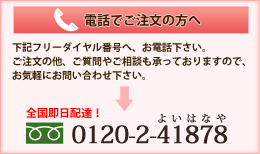 電話でご注文の方