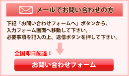 メールでお問い合わせの方